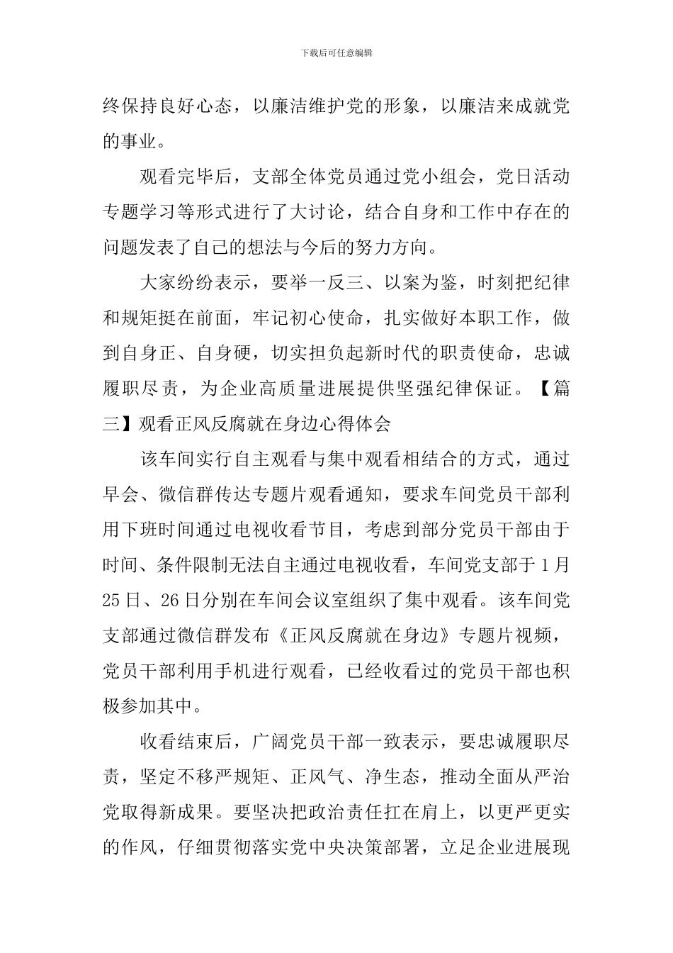 观看正风反腐就在身边心得体会_第3页