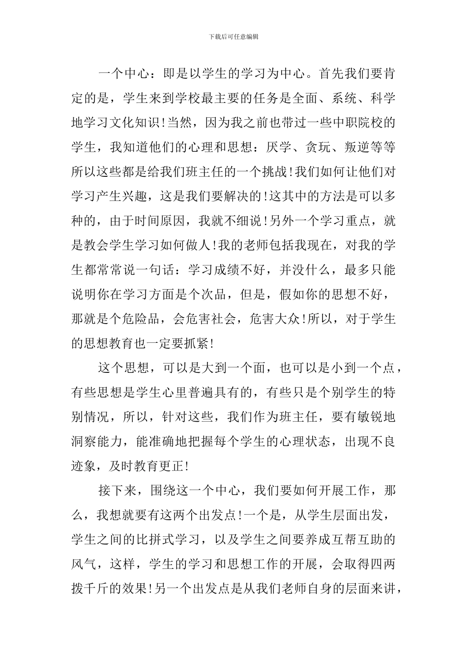 开启人生演讲稿_第2页