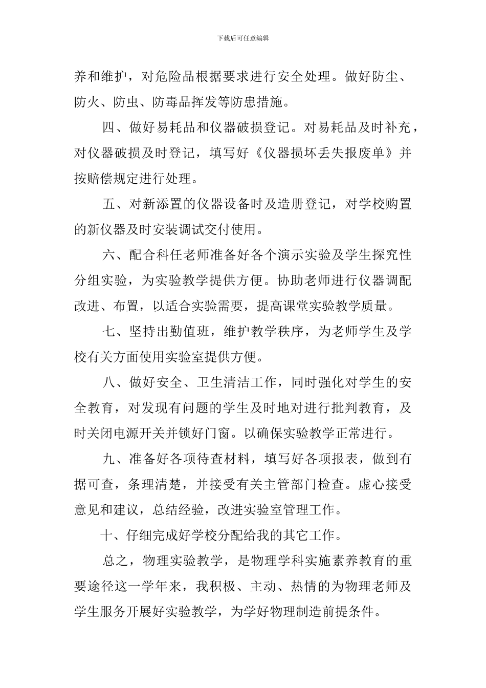 物理实验室2024-2024第一学期工作总结_第2页