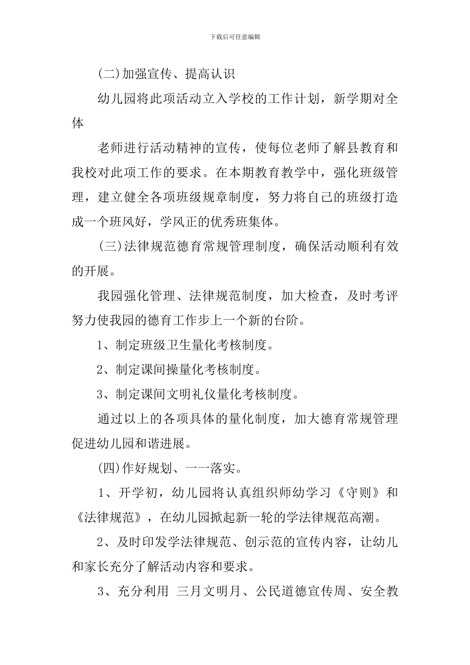 幼儿园德育工作实施方案_第2页