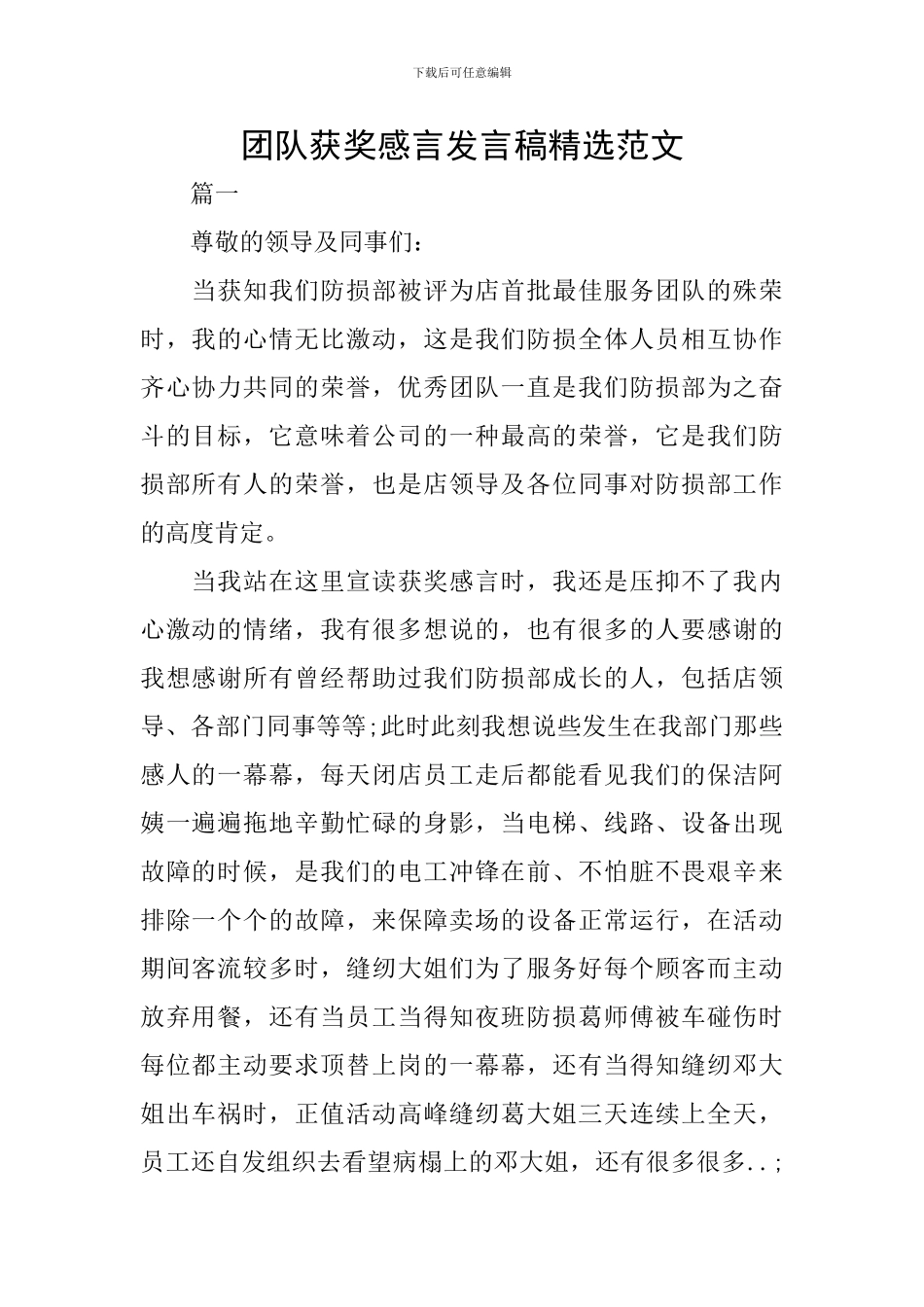 团队获奖感言发言稿精选范文_第1页