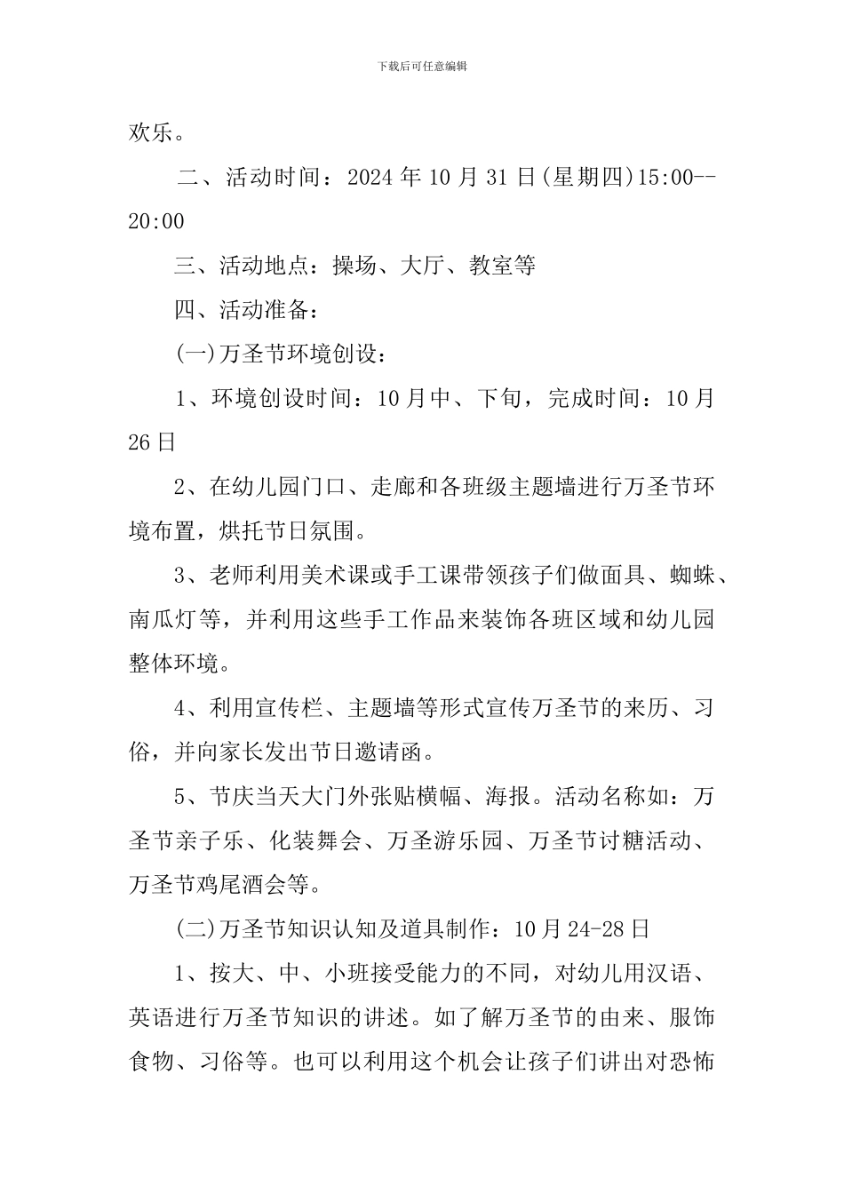 少儿万圣节活动方案_第2页