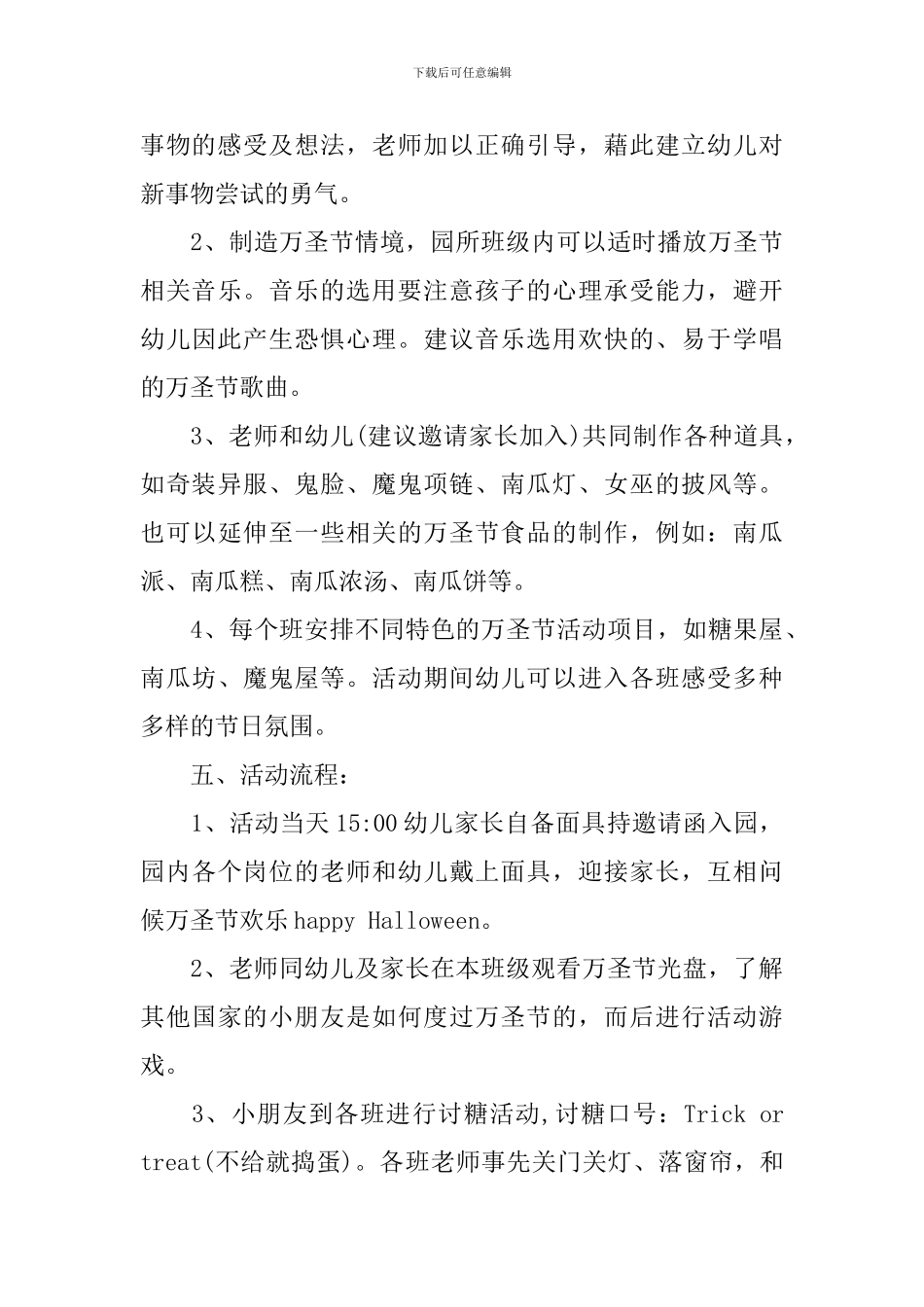 少儿万圣节活动方案_第3页