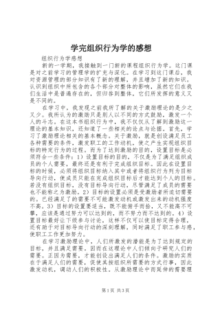 学完组织行为学的感想