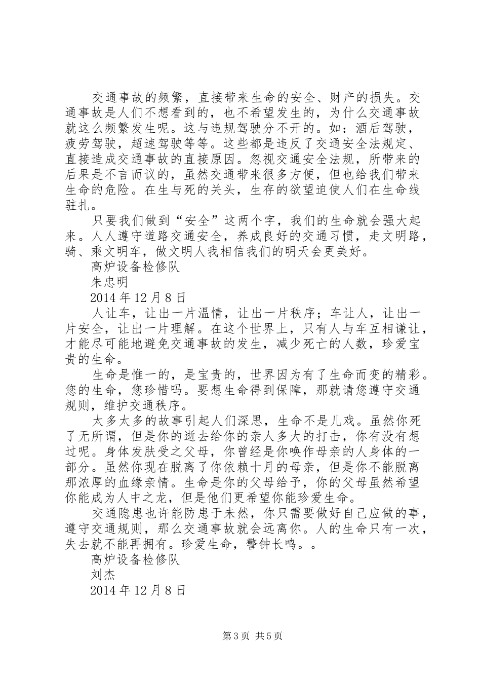 违规,心得体会_3_第3页