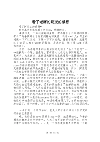 看了老鹰的蜕变的感想