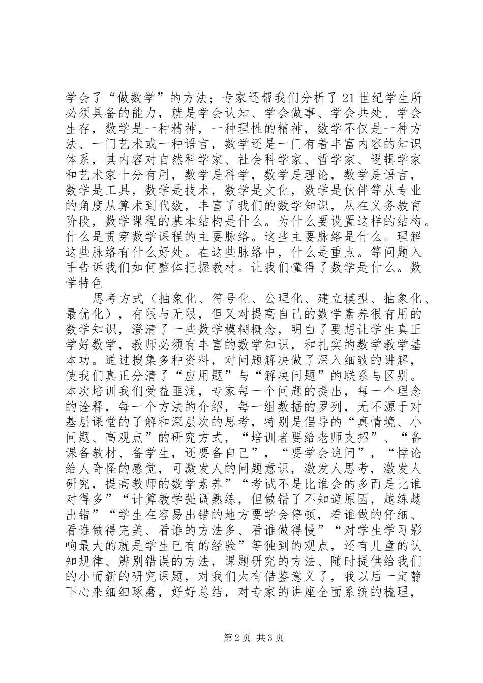 本次调查的心得体会_第2页