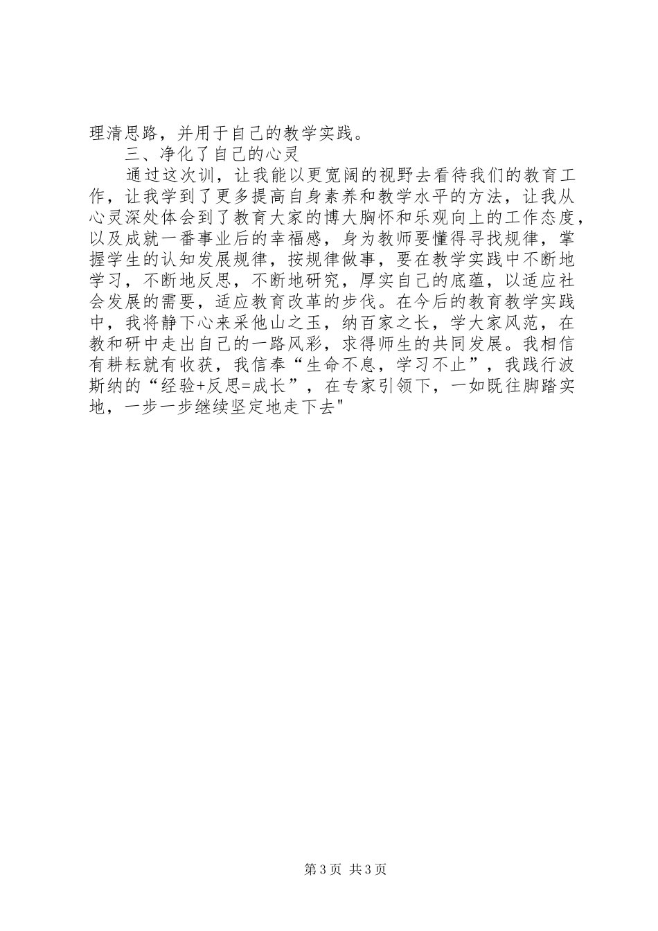本次调查的心得体会_第3页
