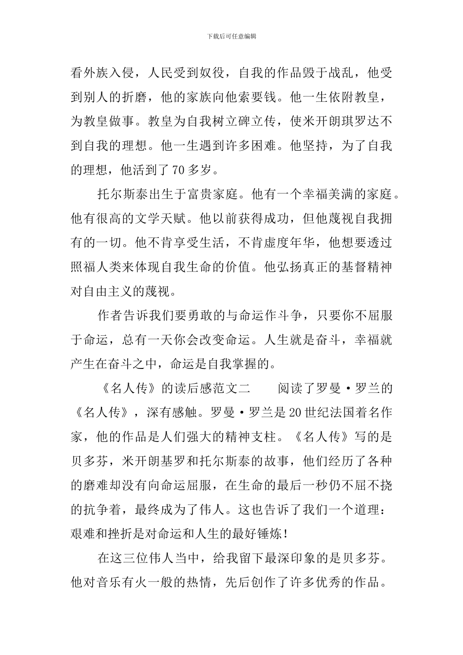 《名人传》的读后感范文_第2页