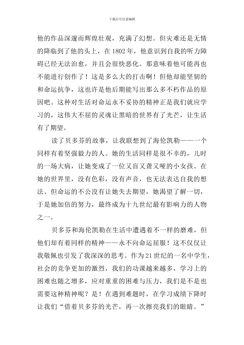 《名人传》的读后感范文_第3页