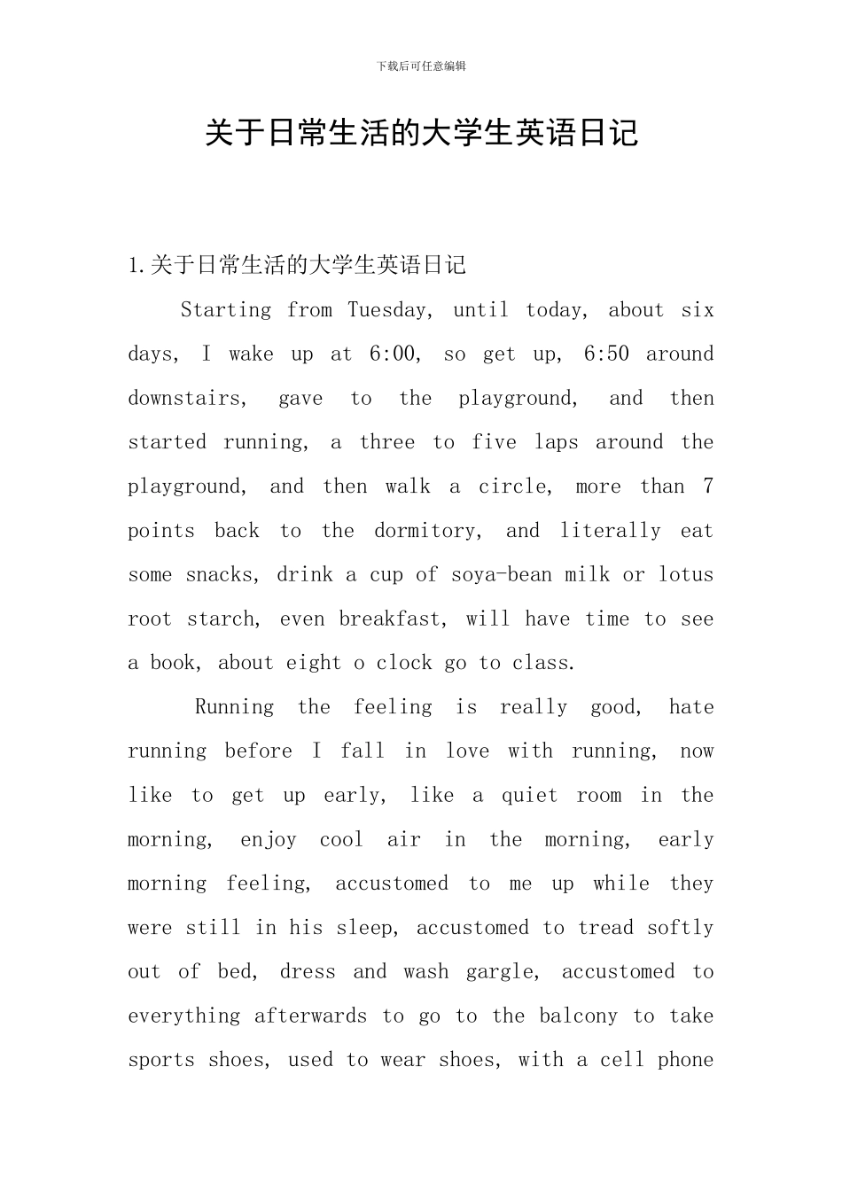 关于日常生活的大学生英语日记_第1页
