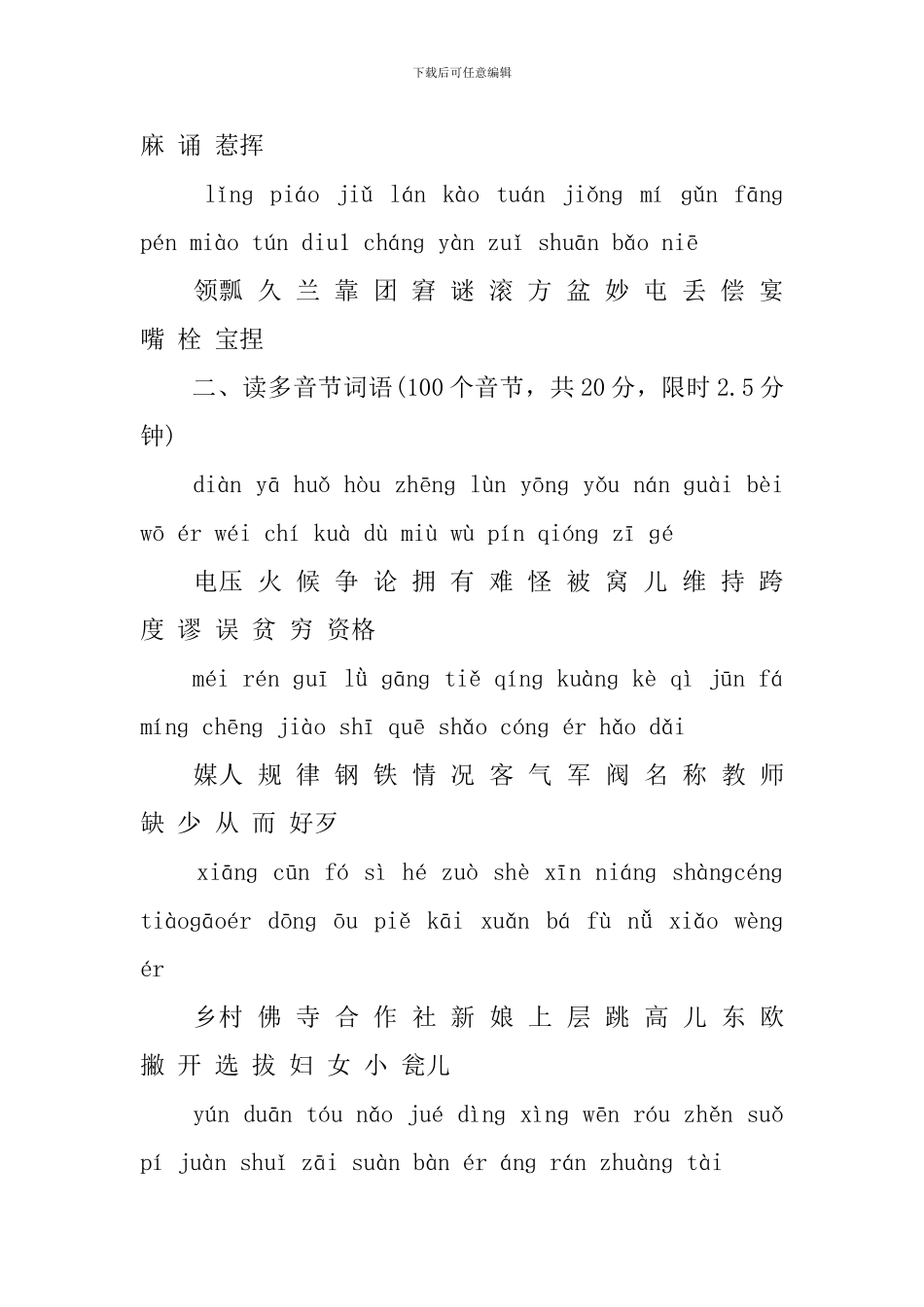 2024年国家普通话水平测试题及答案_第2页