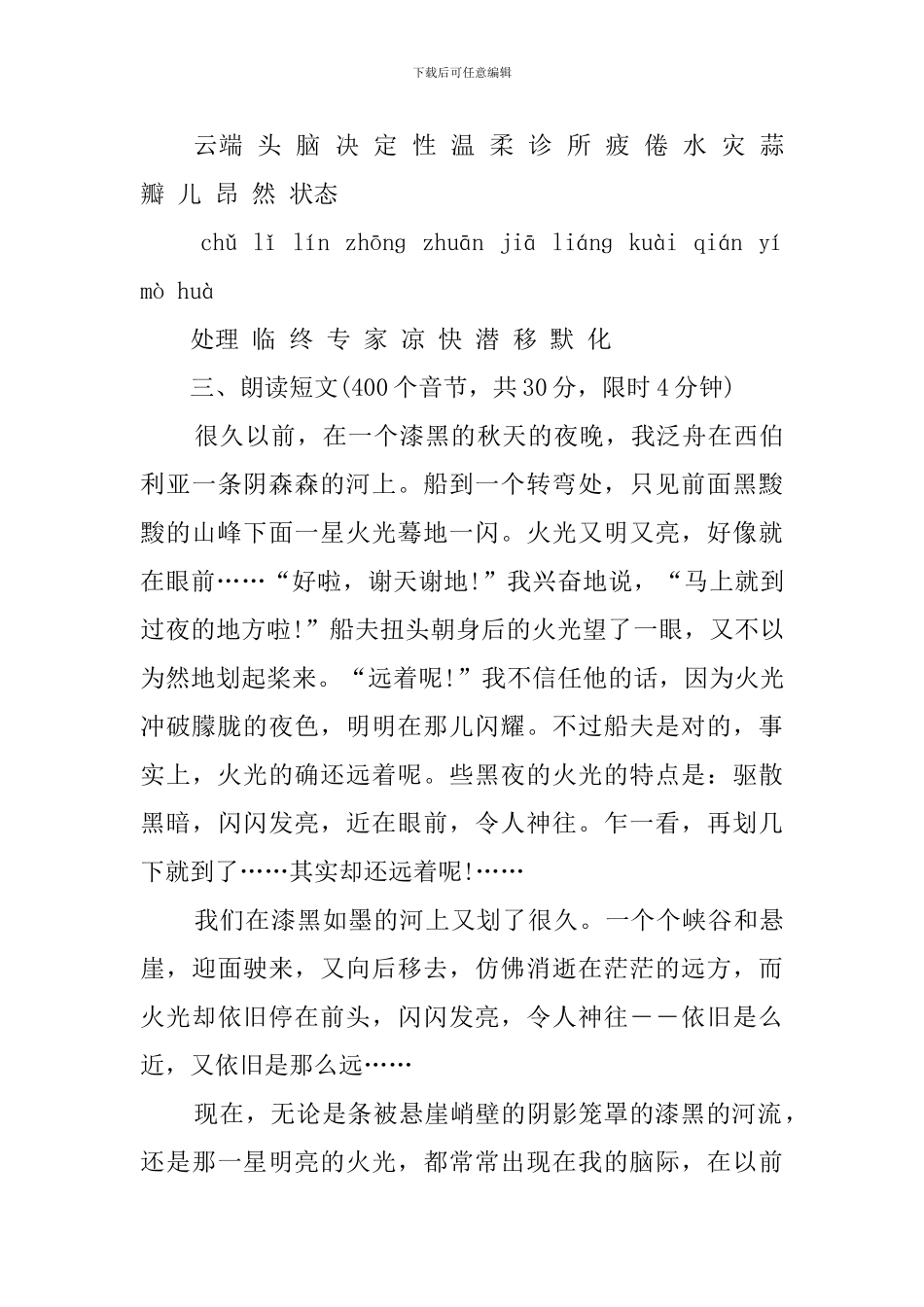 2024年国家普通话水平测试题及答案_第3页