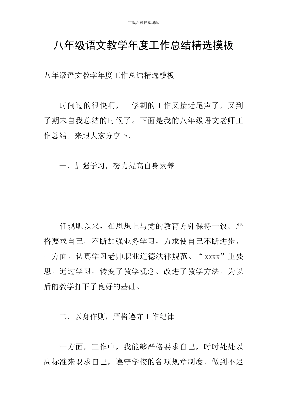 八年级语文教学年度工作总结精选模板_第1页