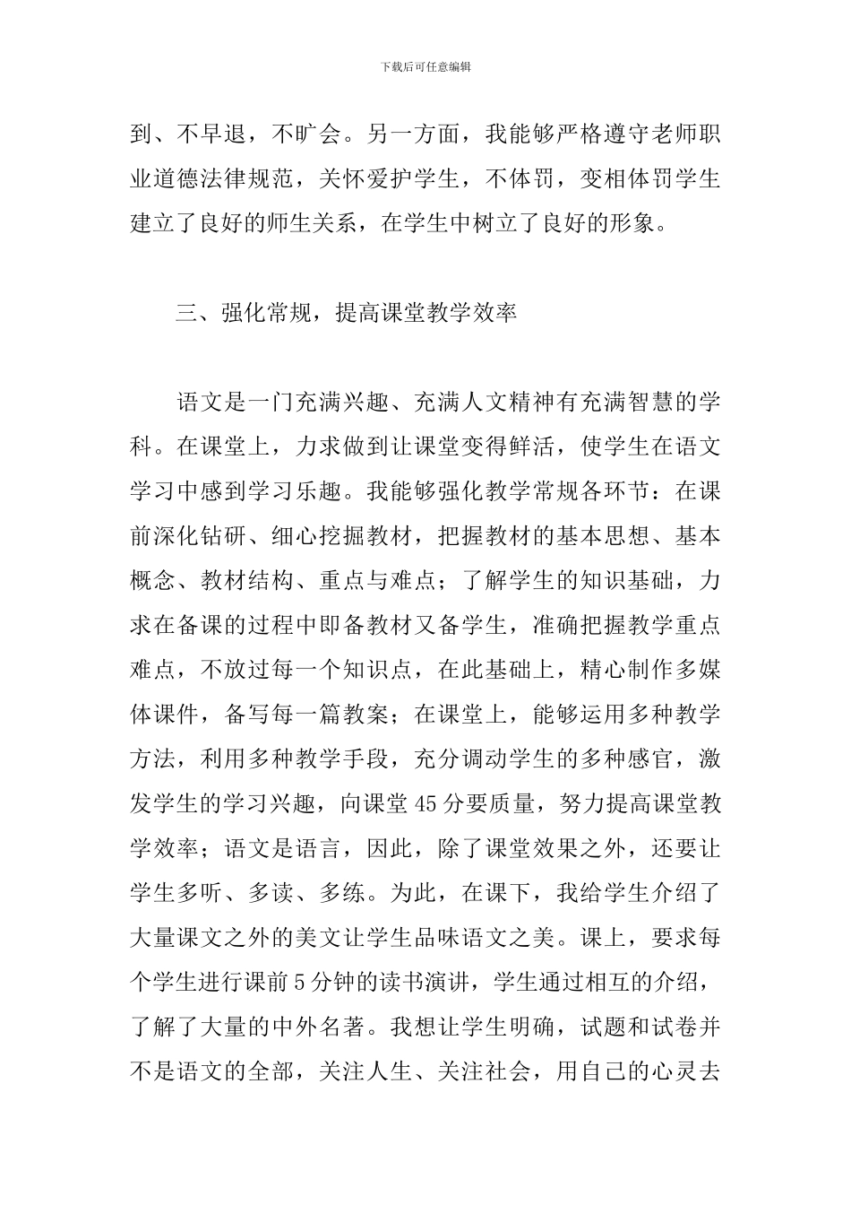 八年级语文教学年度工作总结精选模板_第2页