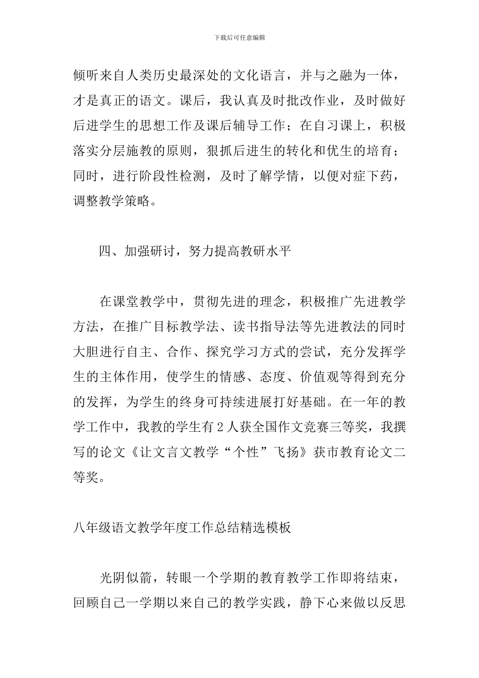 八年级语文教学年度工作总结精选模板_第3页