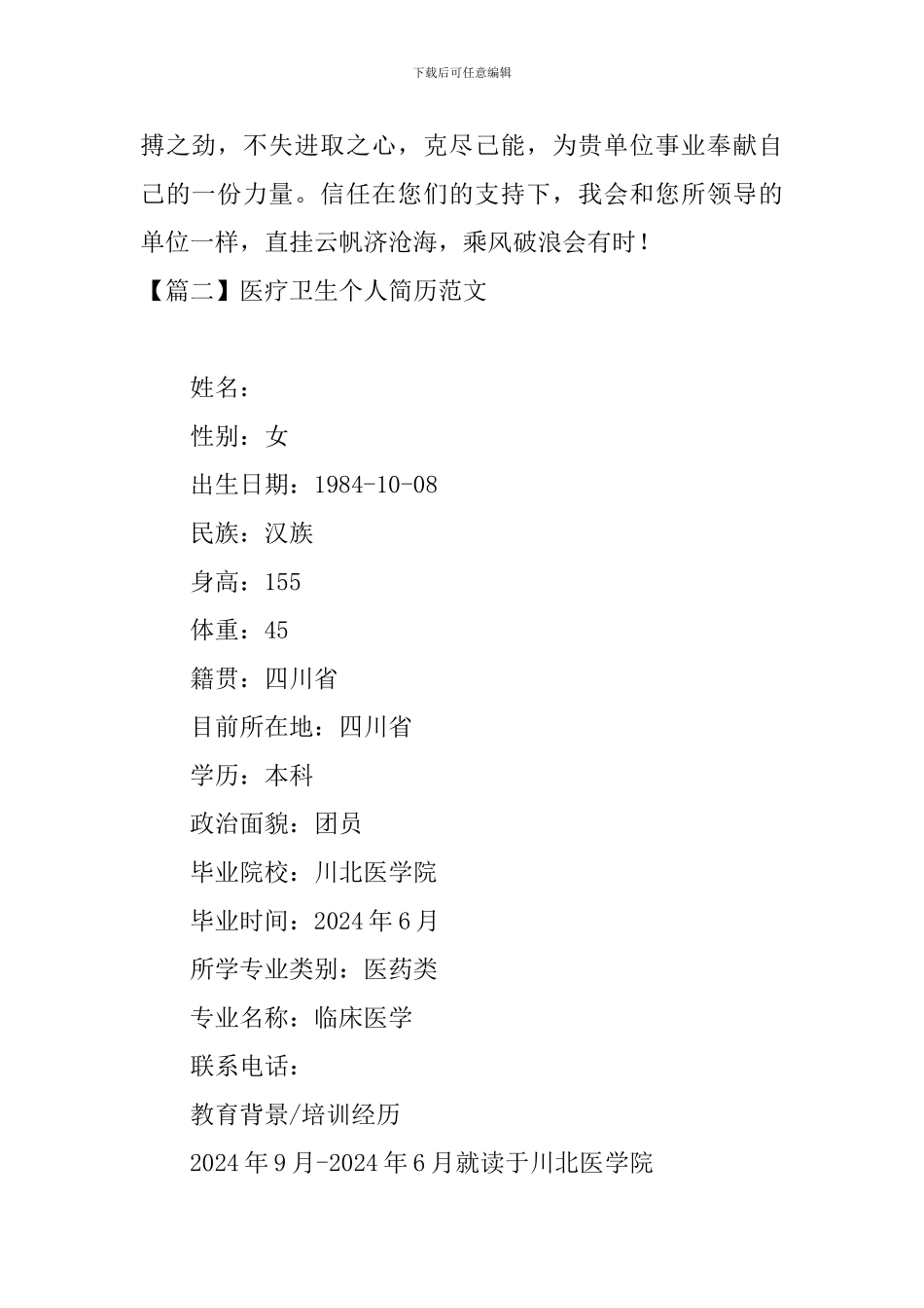 医疗卫生个人简历范文_第3页