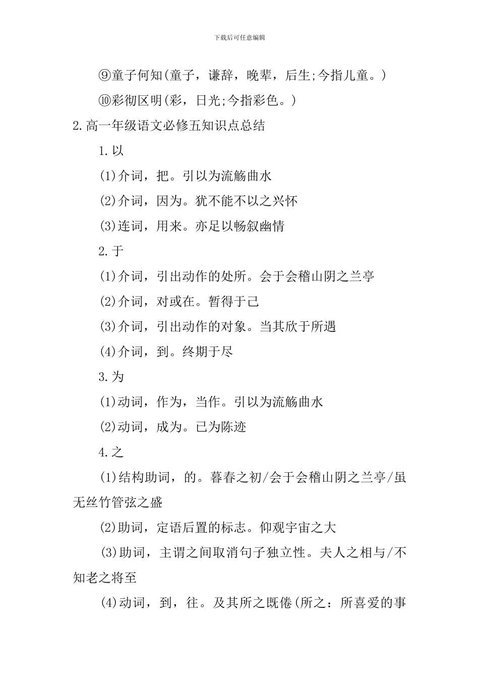 高一年级语文必修五知识点总结_第2页