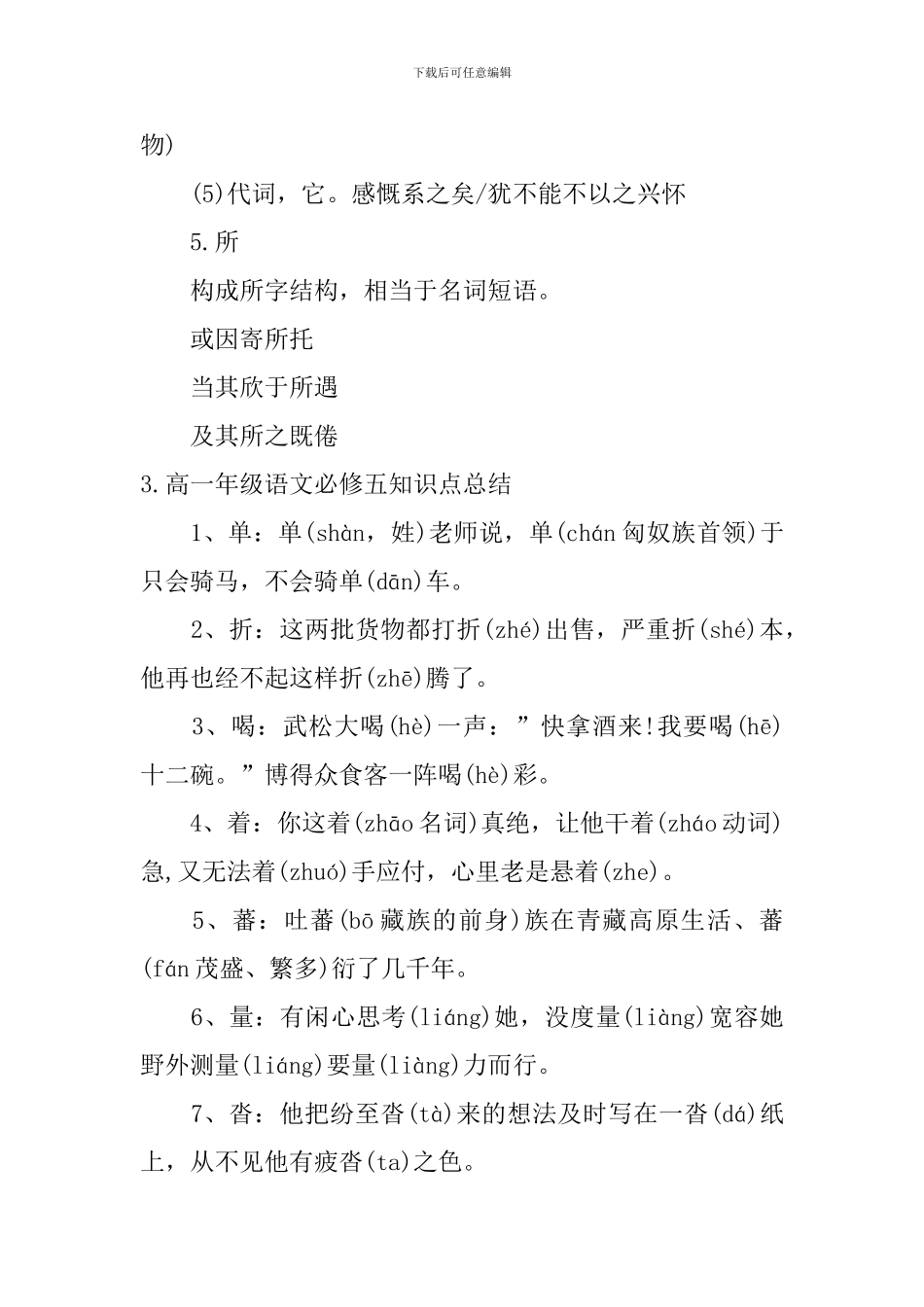 高一年级语文必修五知识点总结_第3页