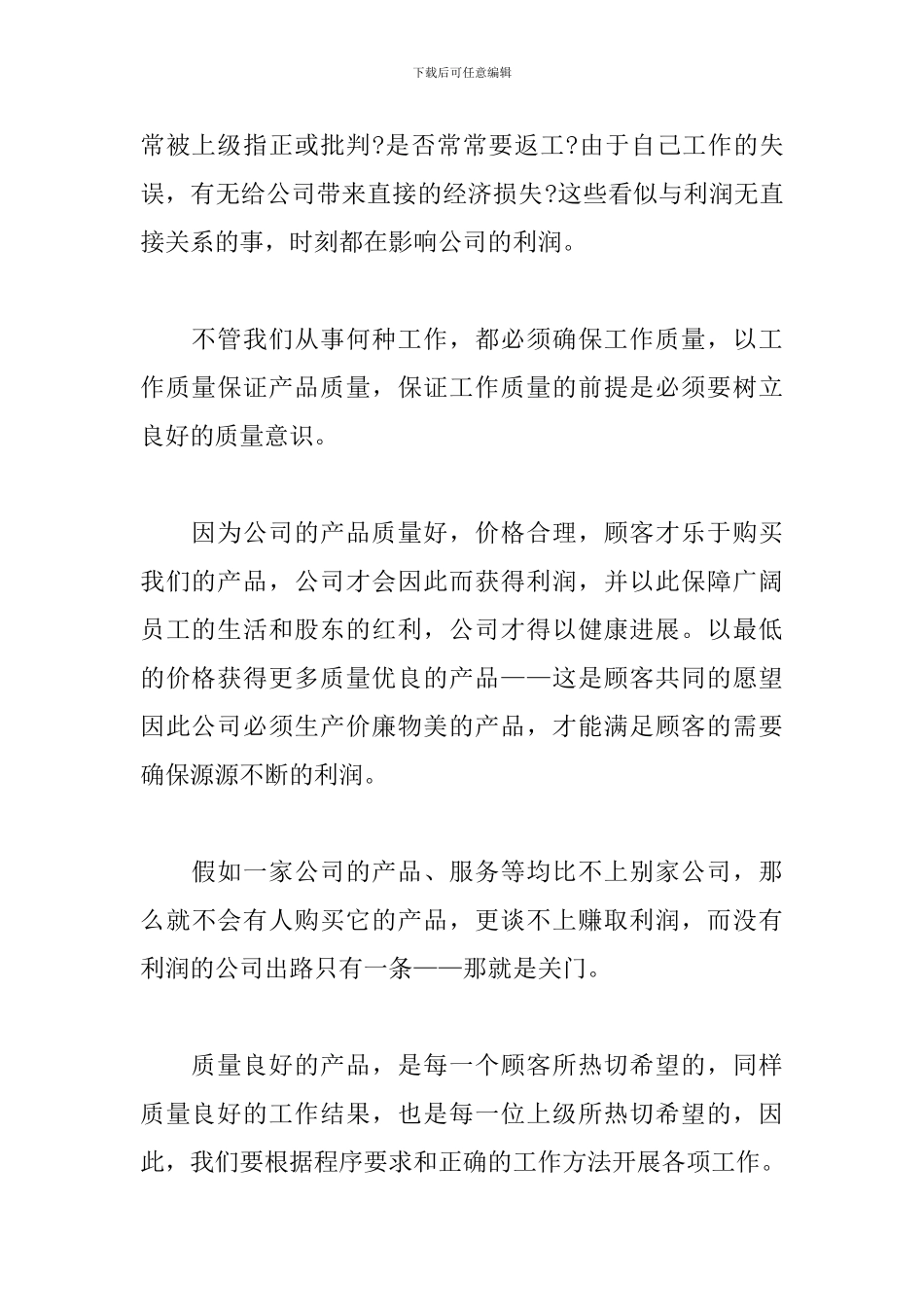 试用期转正个人总结模板400字_第2页