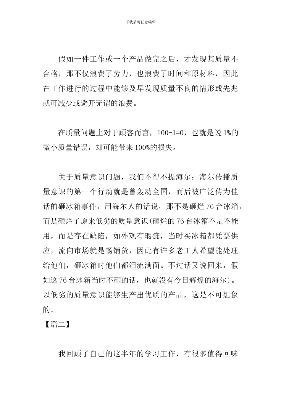 试用期转正个人总结模板400字_第3页