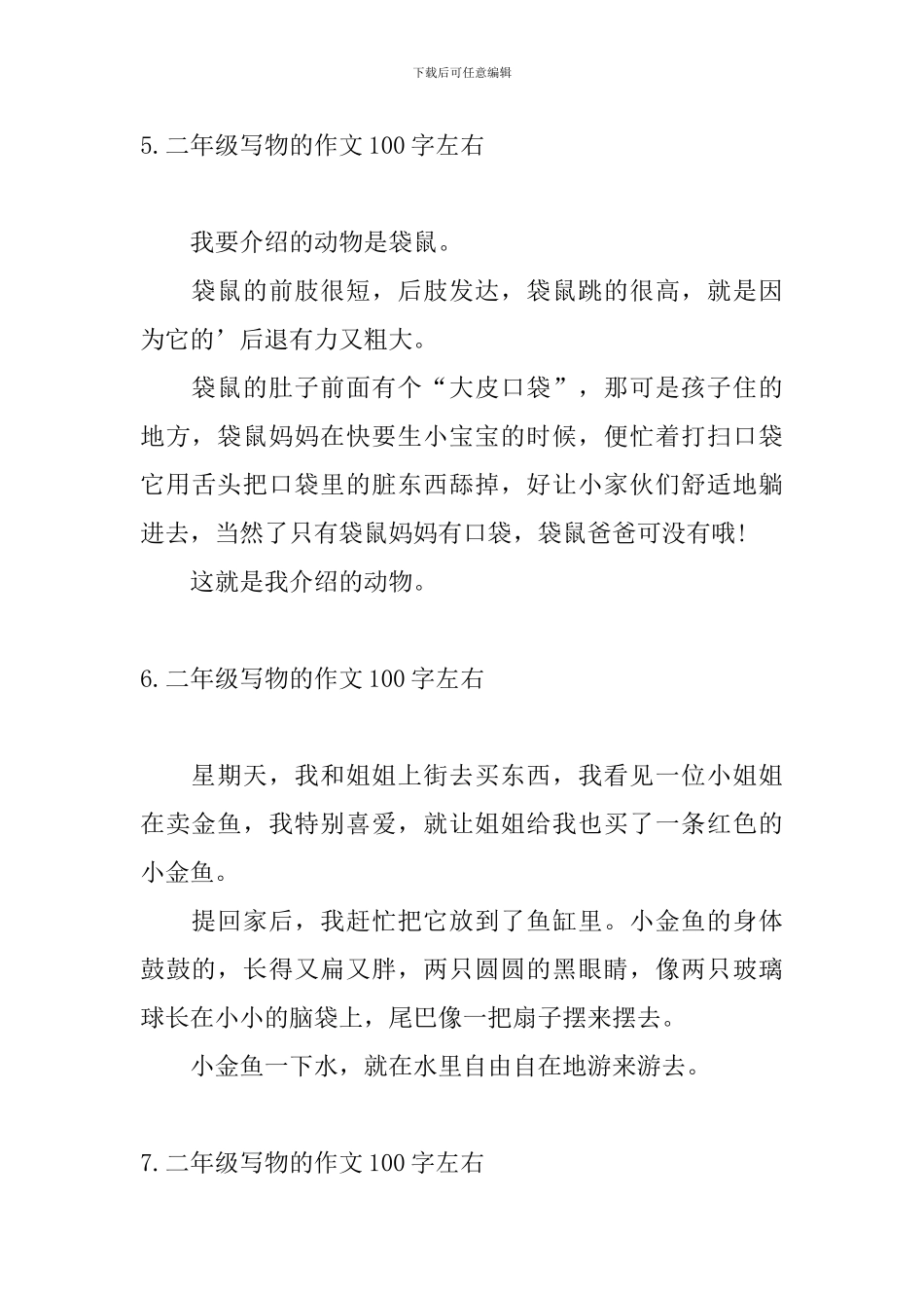 二年级写物的作文100字左右_第3页