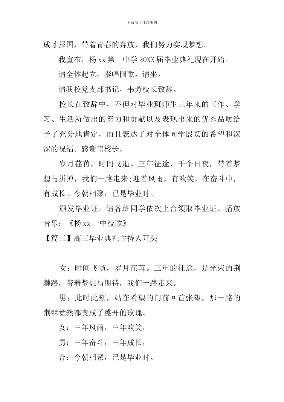 高三毕业典礼主持人开头_第2页