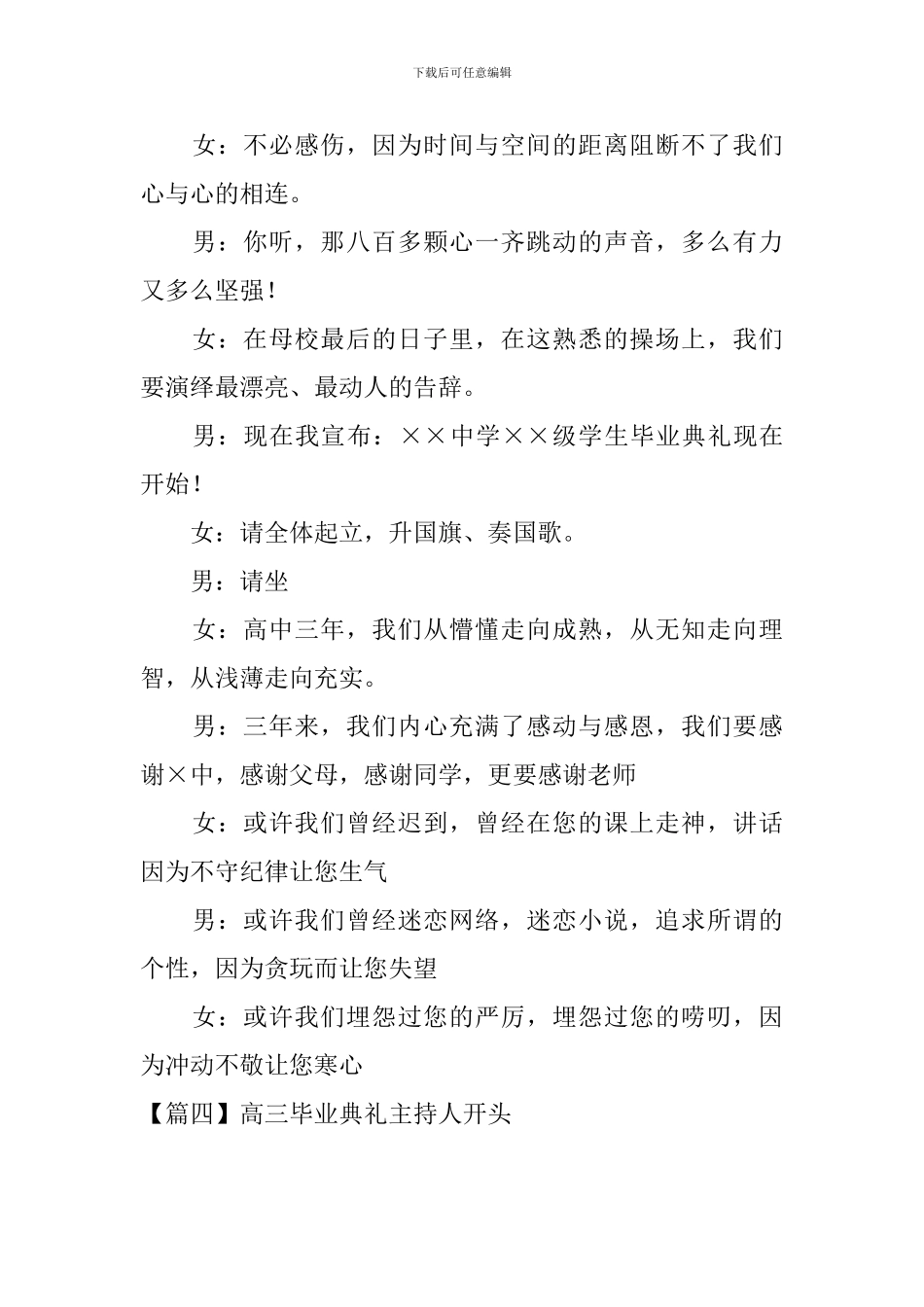 高三毕业典礼主持人开头_第3页