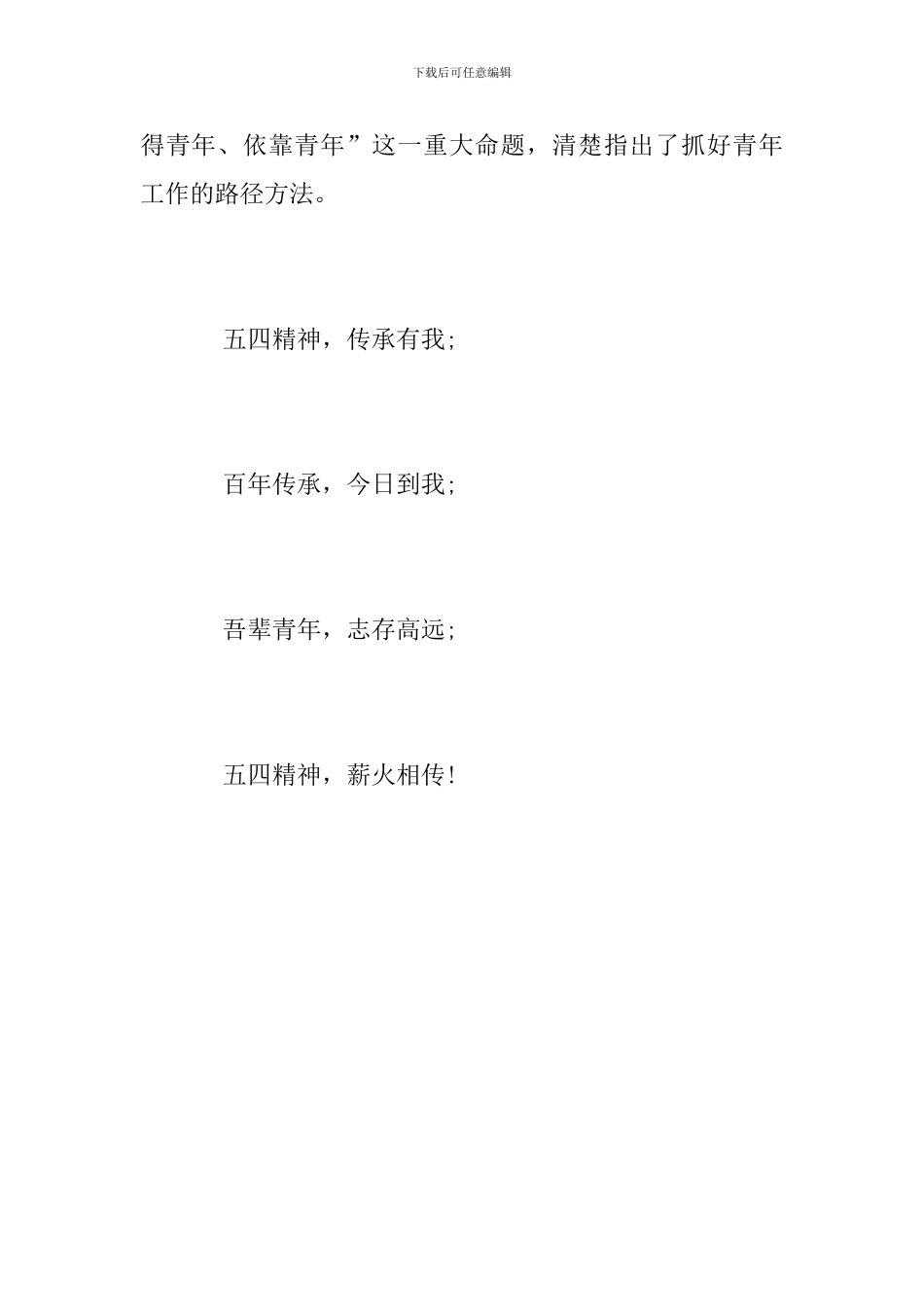 学习“2024五四运动100周年讲话”心得_第2页