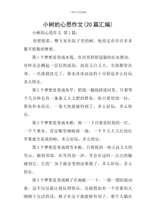小树的心思作文