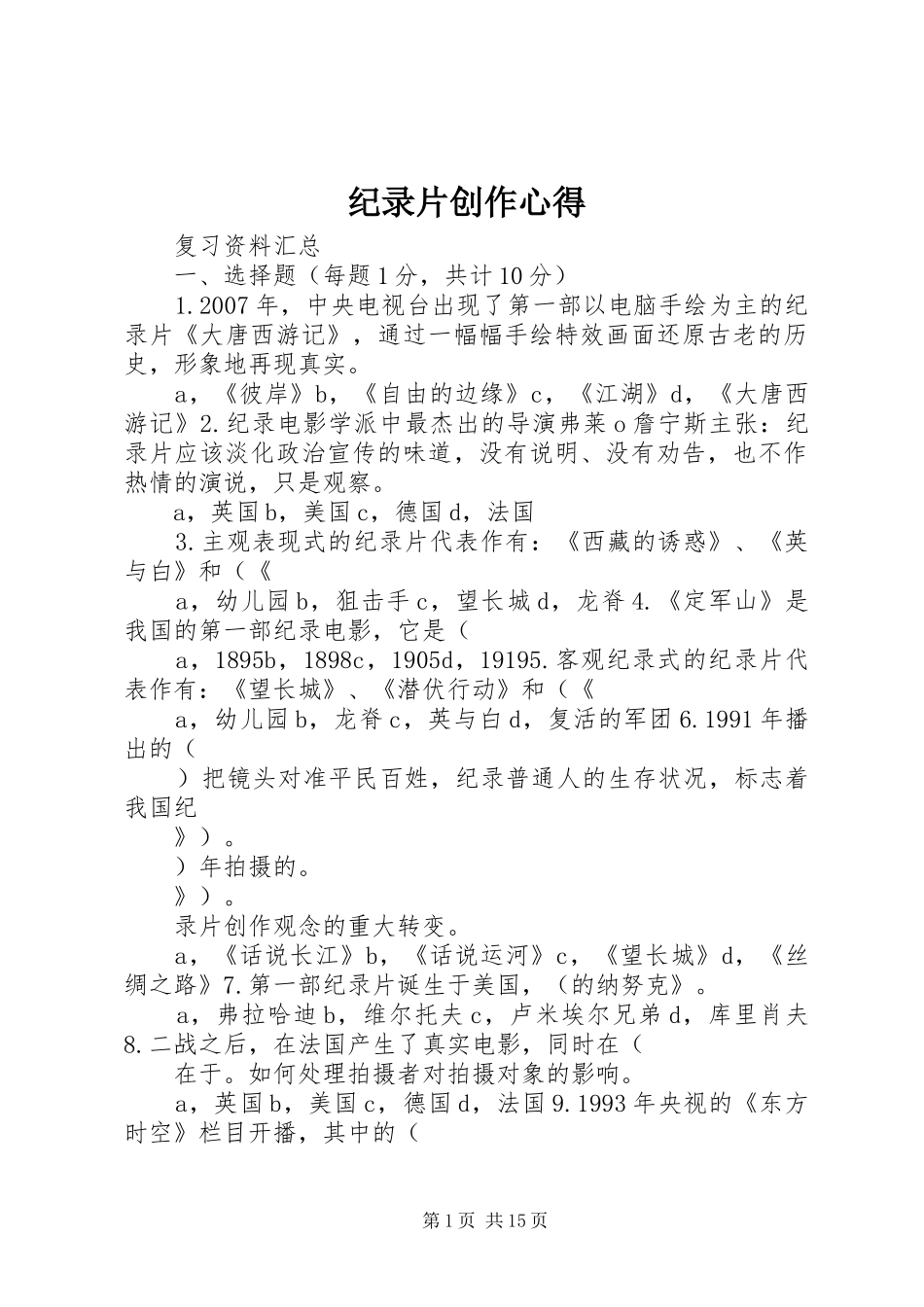 纪录片创作心得_第1页