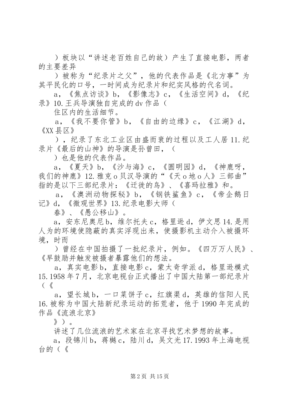 纪录片创作心得_第2页