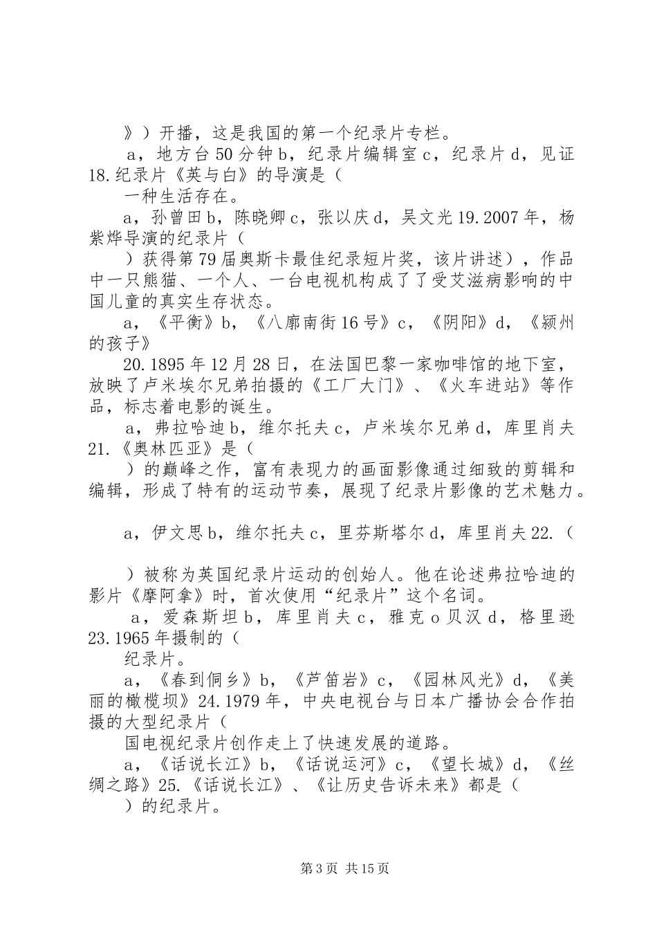 纪录片创作心得_第3页