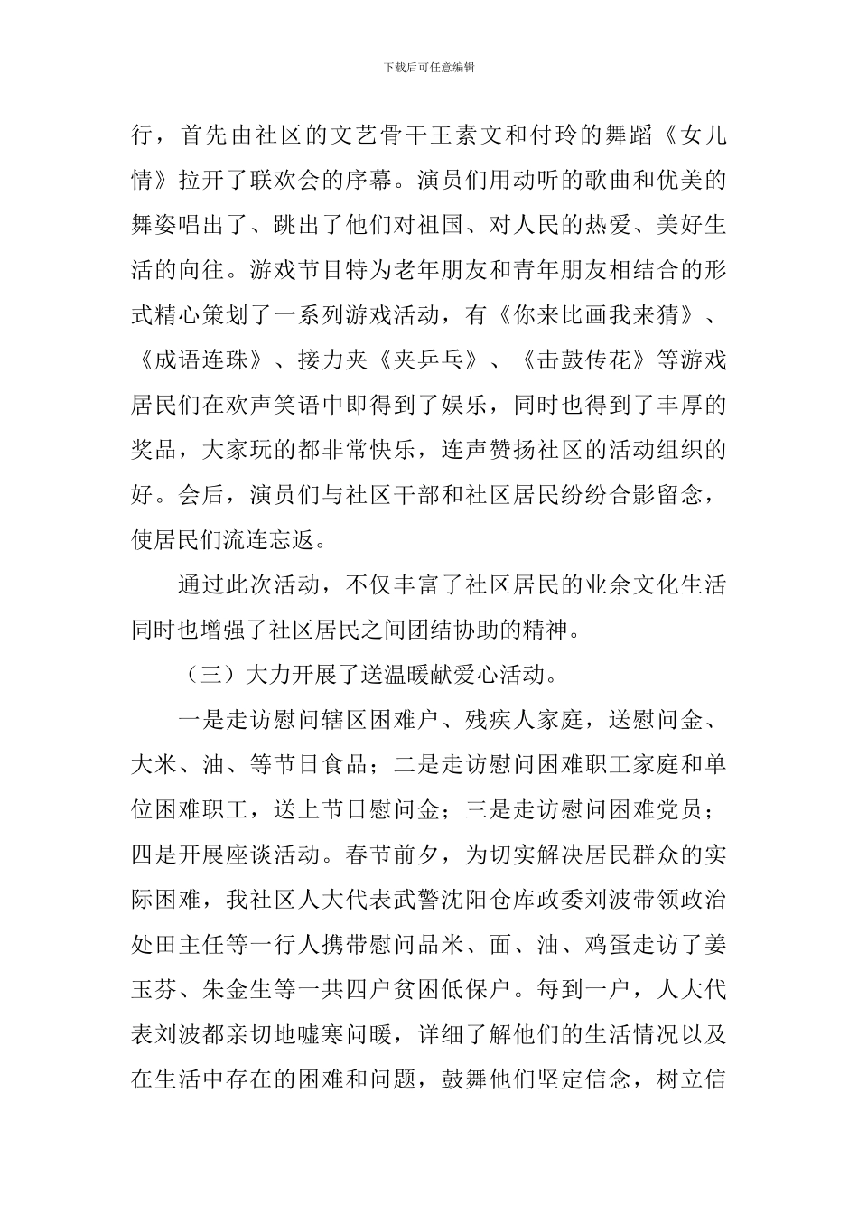 举行春节主题活动的总结模板_第2页