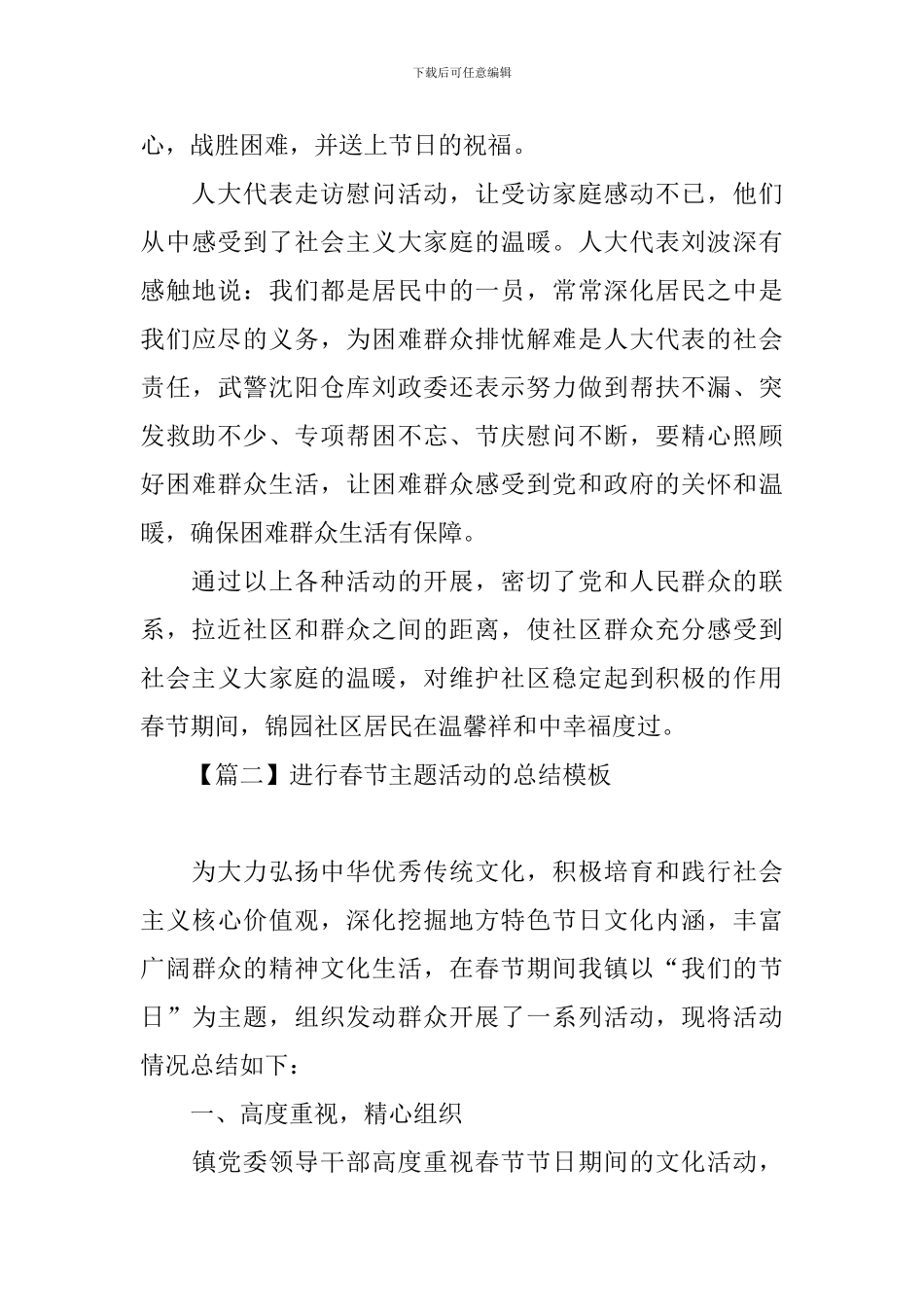举行春节主题活动的总结模板_第3页