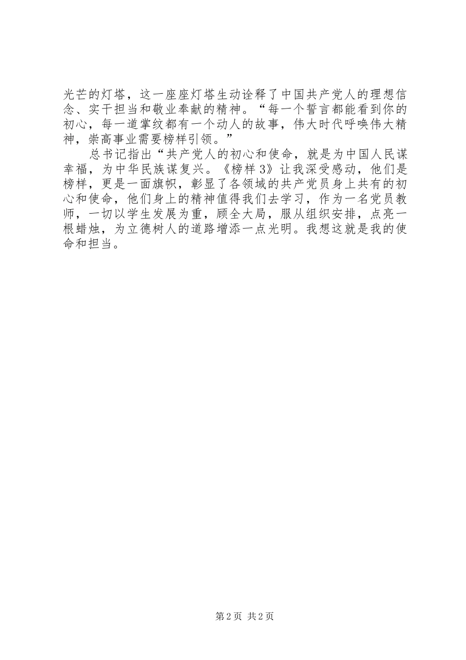 《榜样3》心得体会4 (4)_第2页