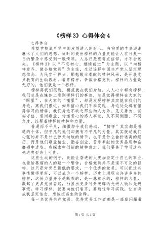 《榜样3》心得体会4 (4)