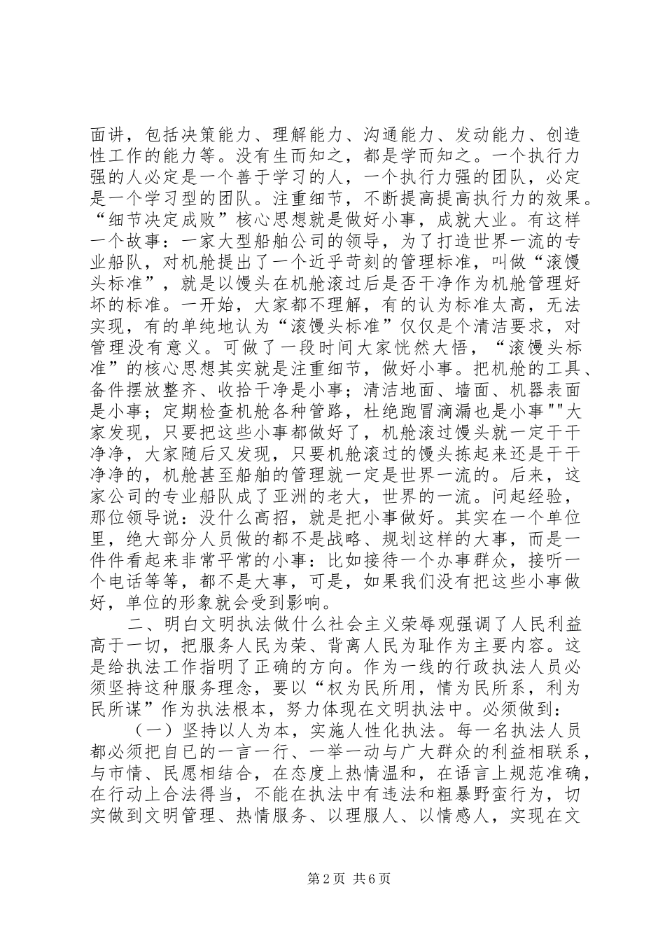 学习“提高执行力”的心得体会_第2页