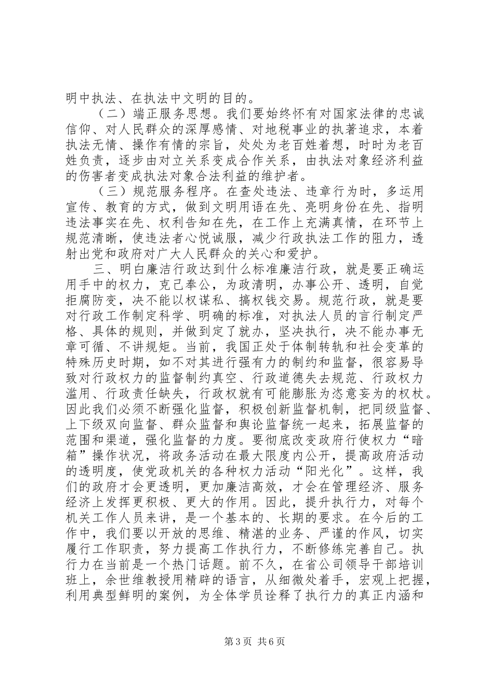 学习“提高执行力”的心得体会_第3页