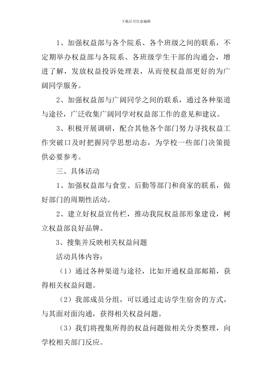 权益部新学期工作计划_第2页