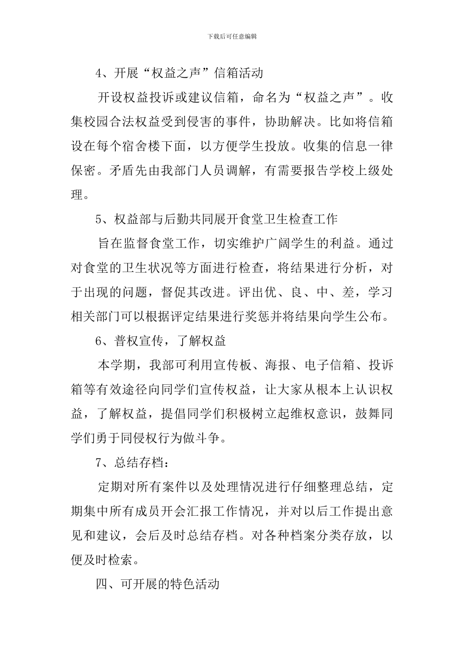 权益部新学期工作计划_第3页