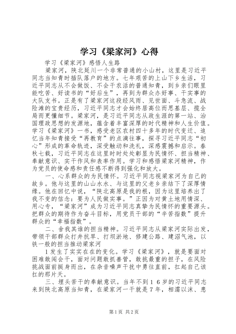 学习《梁家河》心得_1_第1页