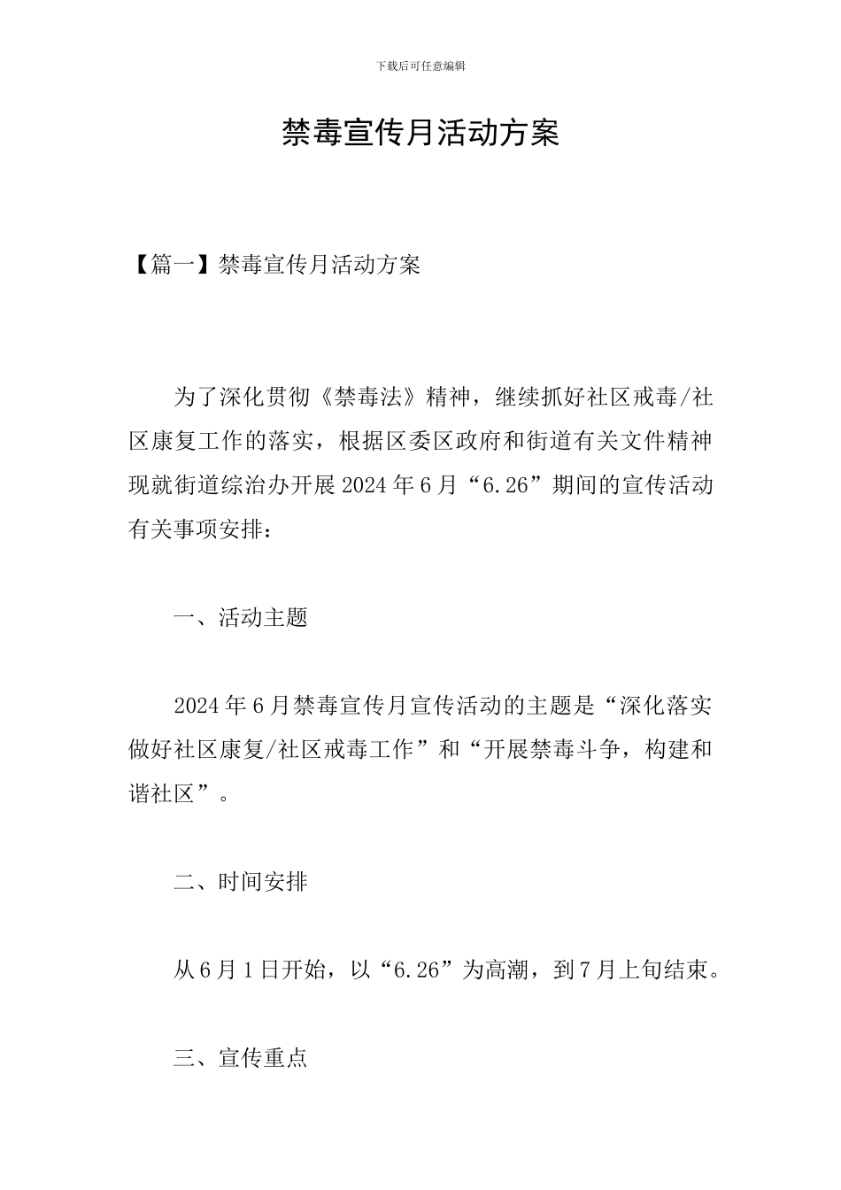 禁毒宣传月活动方案_第1页