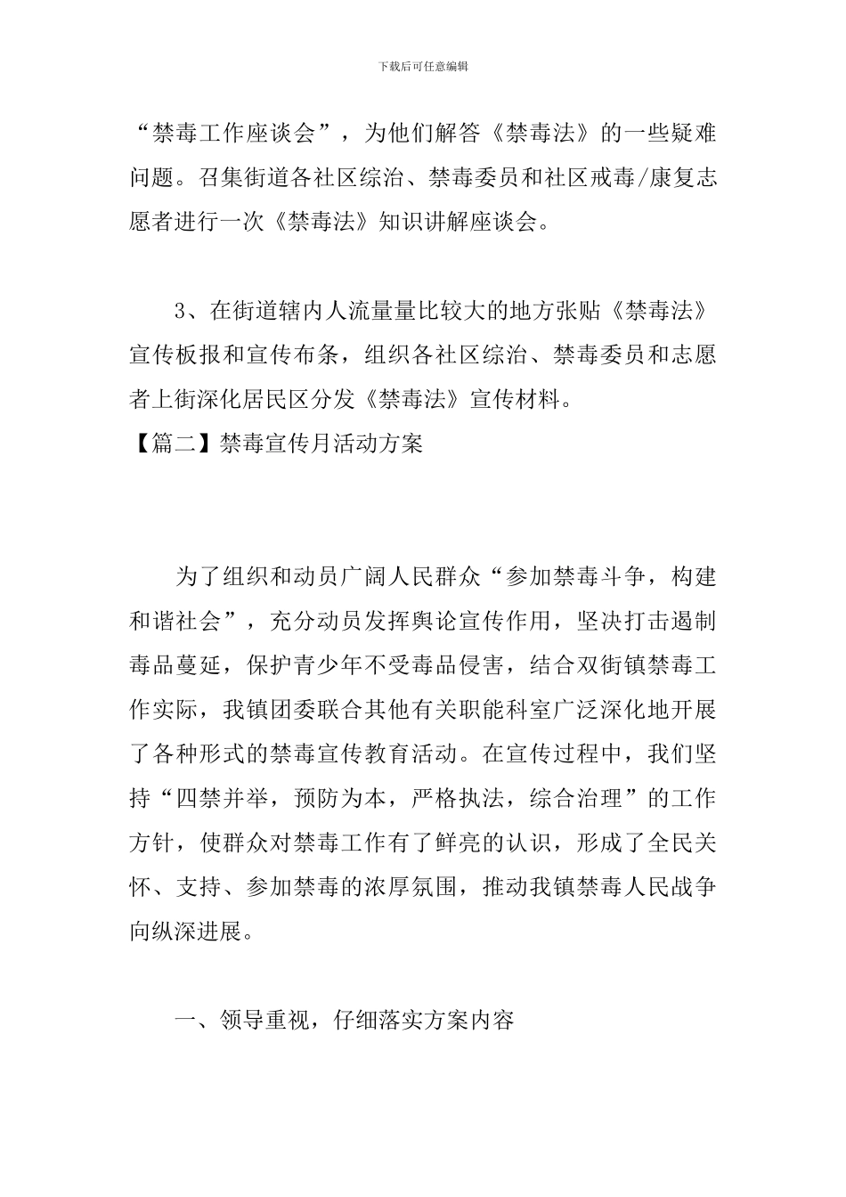 禁毒宣传月活动方案_第3页