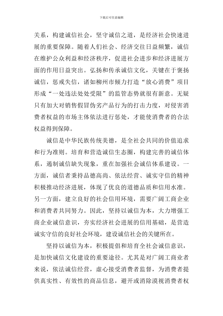 315国际消费者权益保护日心得体会_第3页