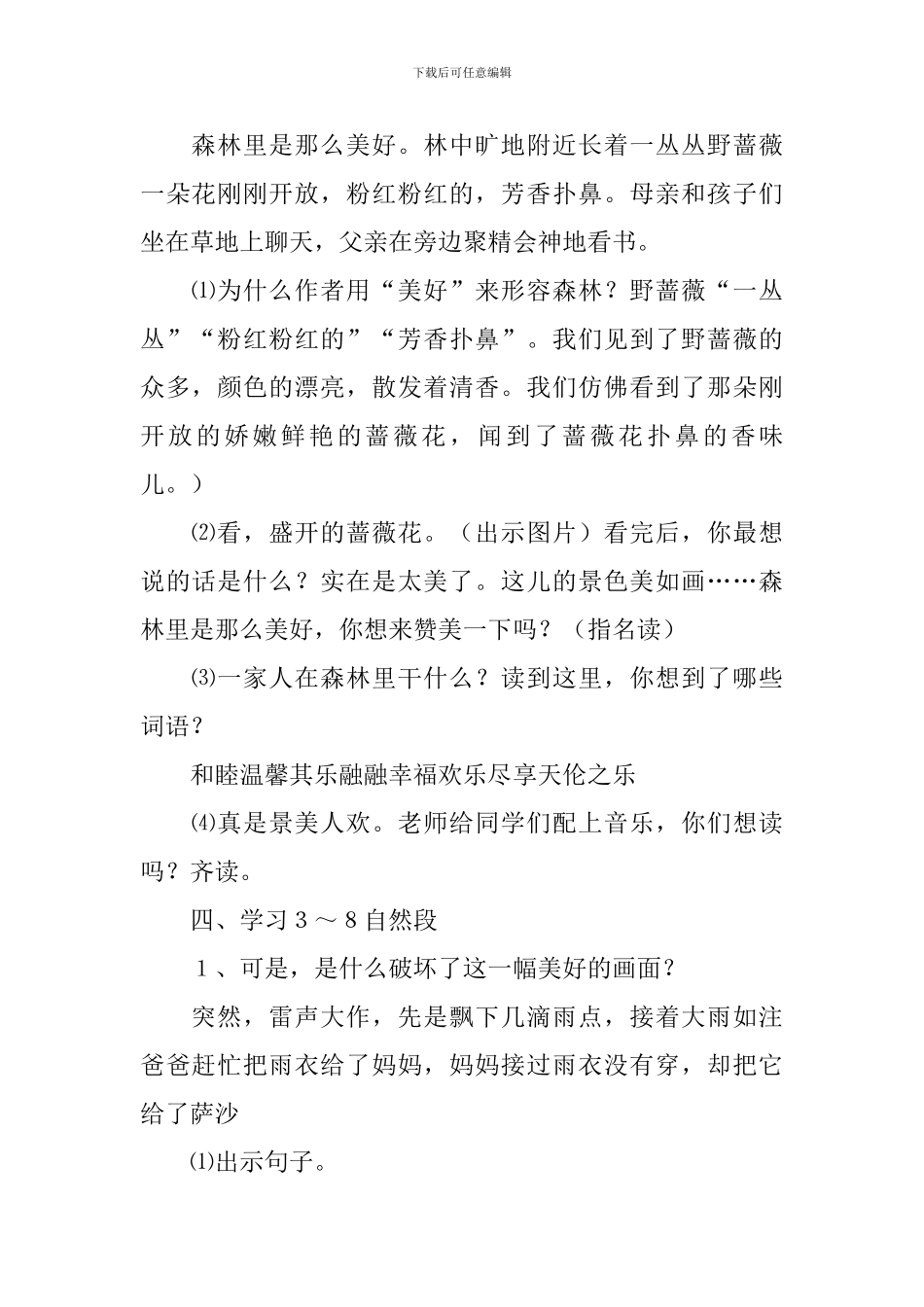 《我不是最弱小的》第二课时教学设计_第2页