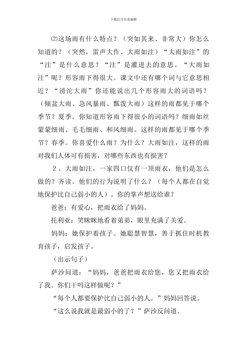 《我不是最弱小的》第二课时教学设计_第3页