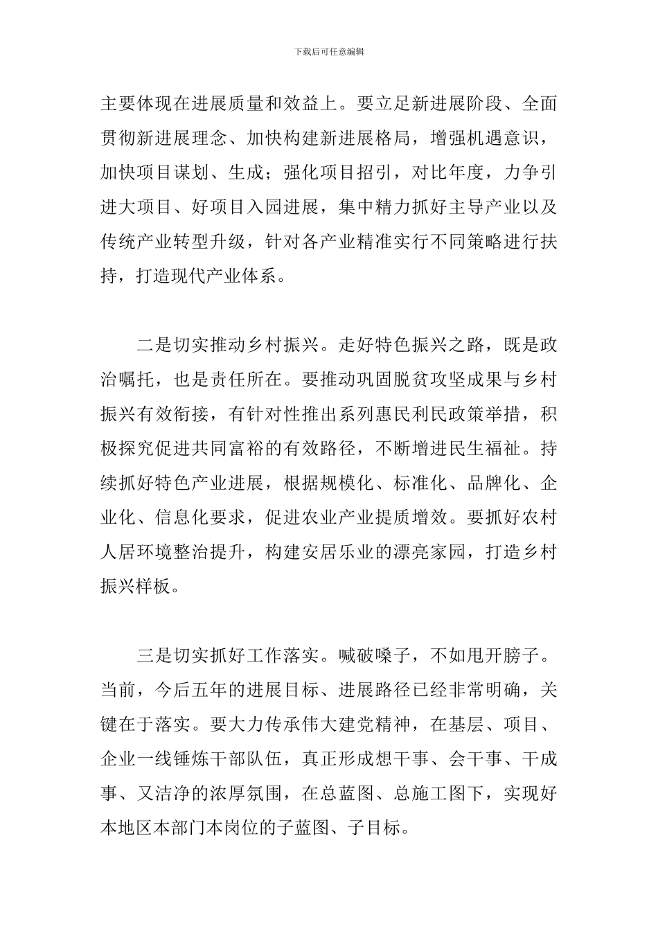 市委书记在审议政府工作报告时的讲话发言_第3页