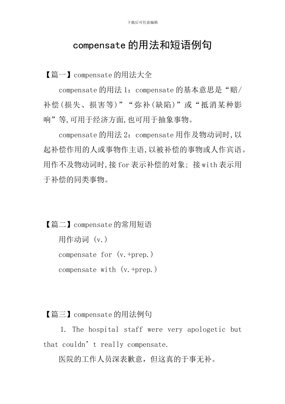 compensate的用法和短语例句_第1页