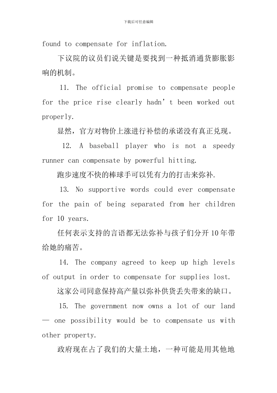 compensate的用法和短语例句_第3页